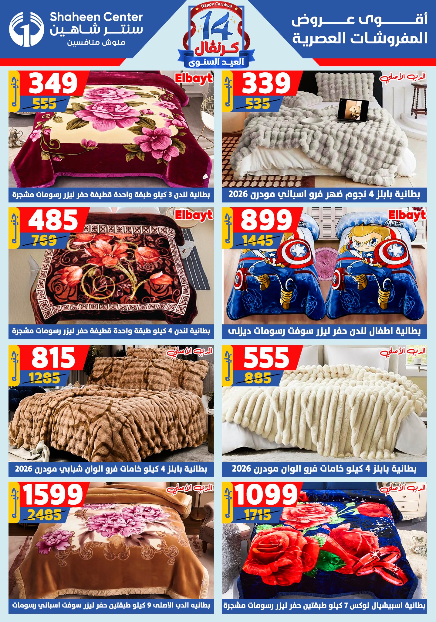 shaheen-center offers from 6aug to 2aug 2025 عروض سنتر شاهين من 6 أغسطس حتى 2 أغسطس 2025 صفحة رقم 66